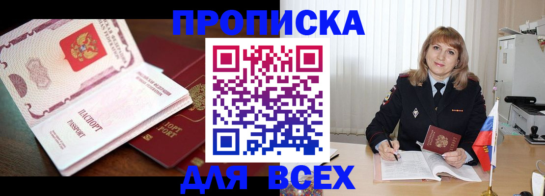 временная регистрация в Балахне