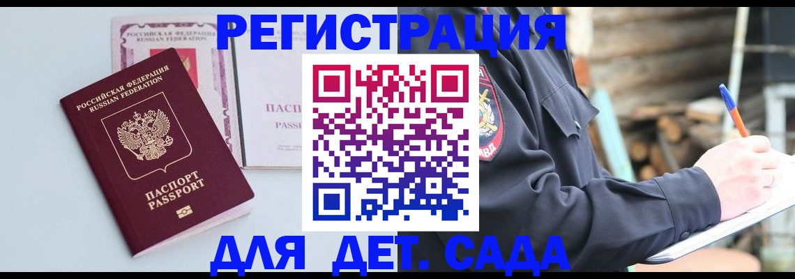 временная регистрация поиск в Балахне
