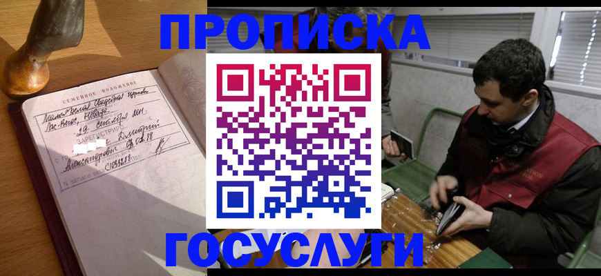 прописка от собственника в Балахне