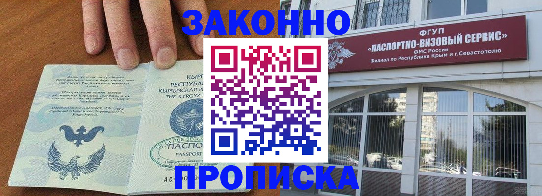 временная регистрация купить в Балахне