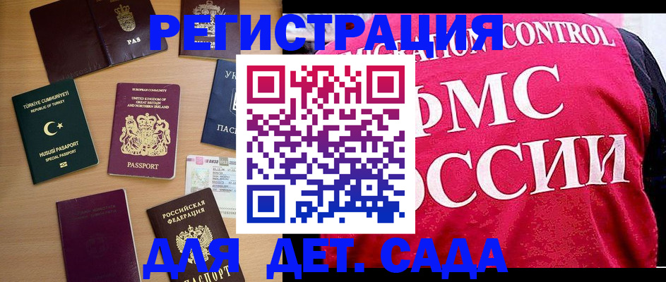 временная регистрация для всех в Балахне